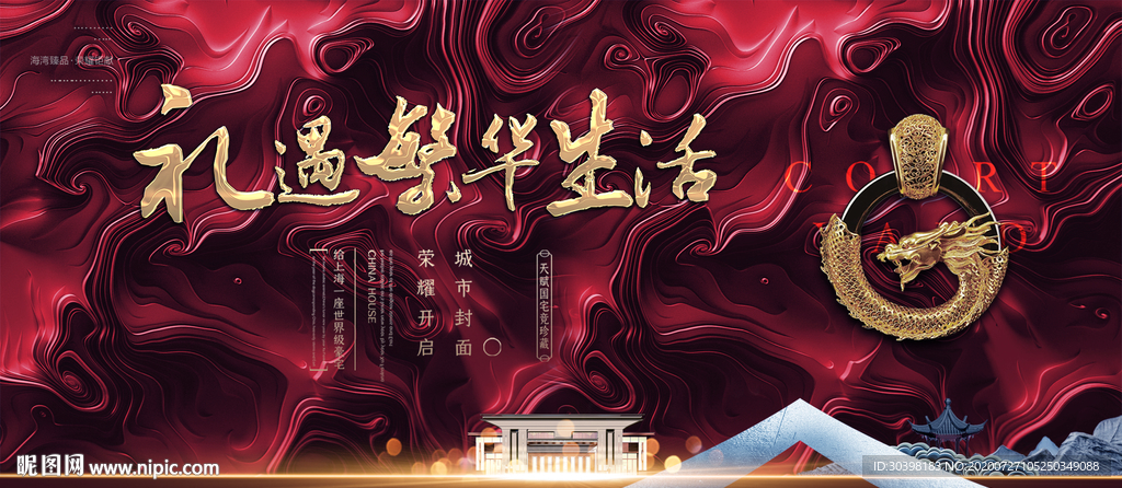 新中式红色龙纹豪宅地产主画面