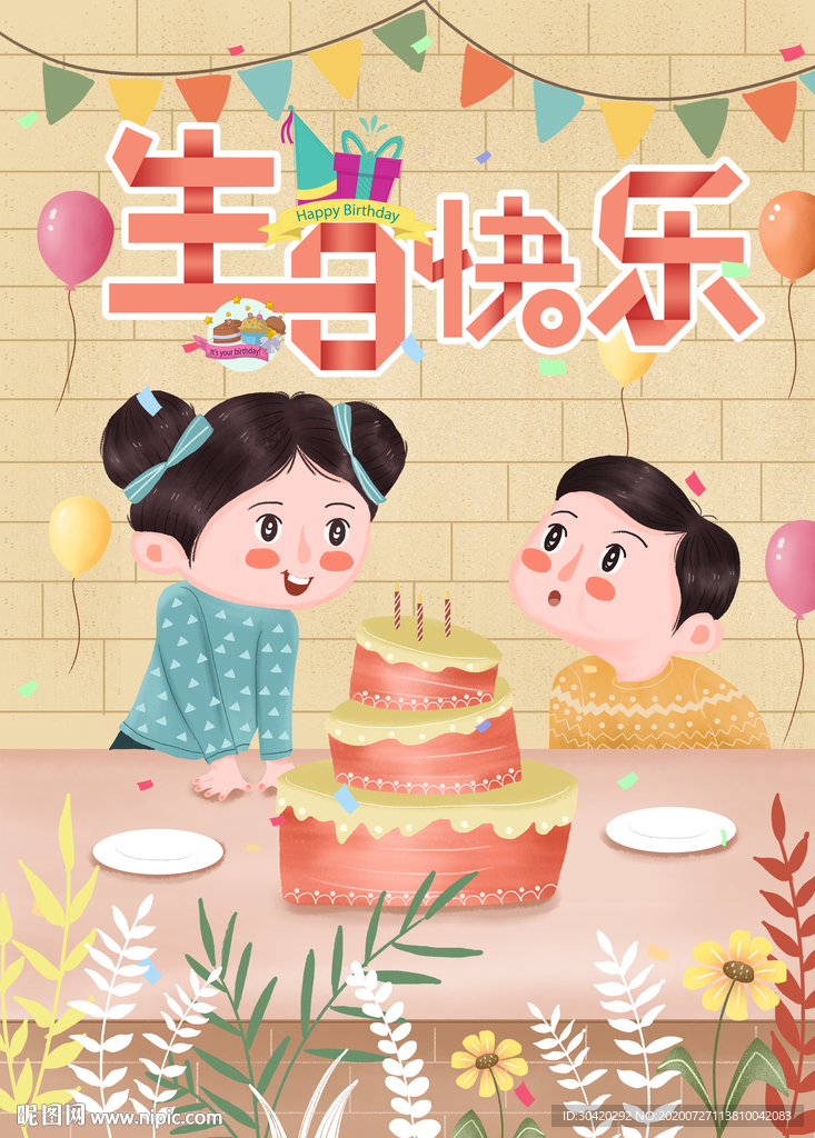 生日快乐 生日会