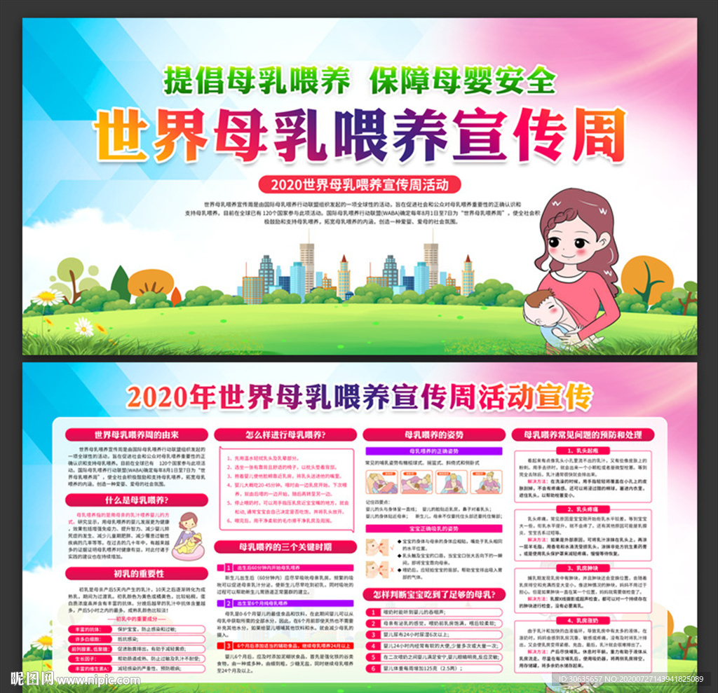 2020世界母乳喂养周宣传栏
