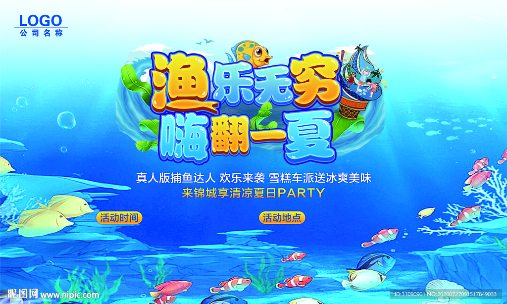 渔乐无穷嗨翻一下