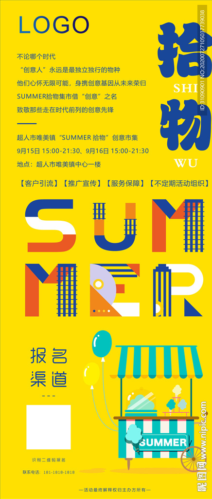 矢量摆摊海报