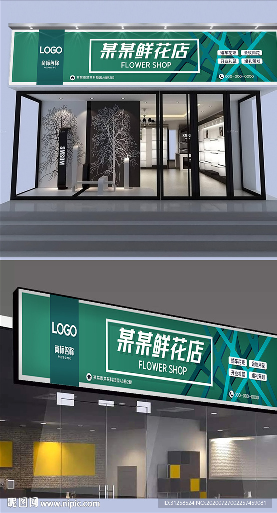 花店门头设计