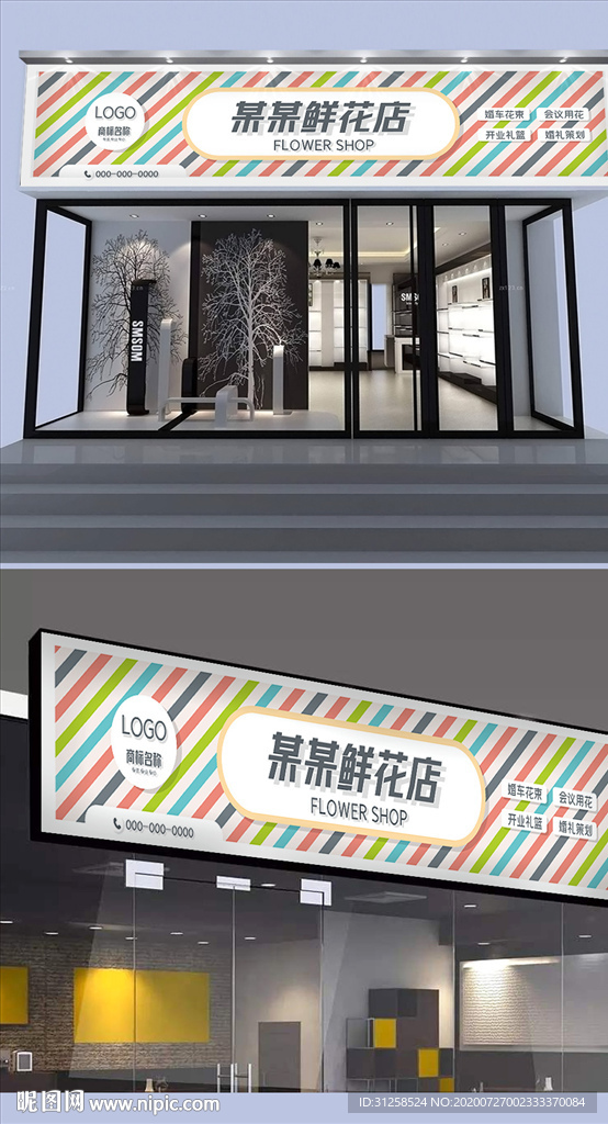 花店门头设计