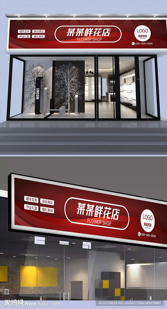 花店门头设计