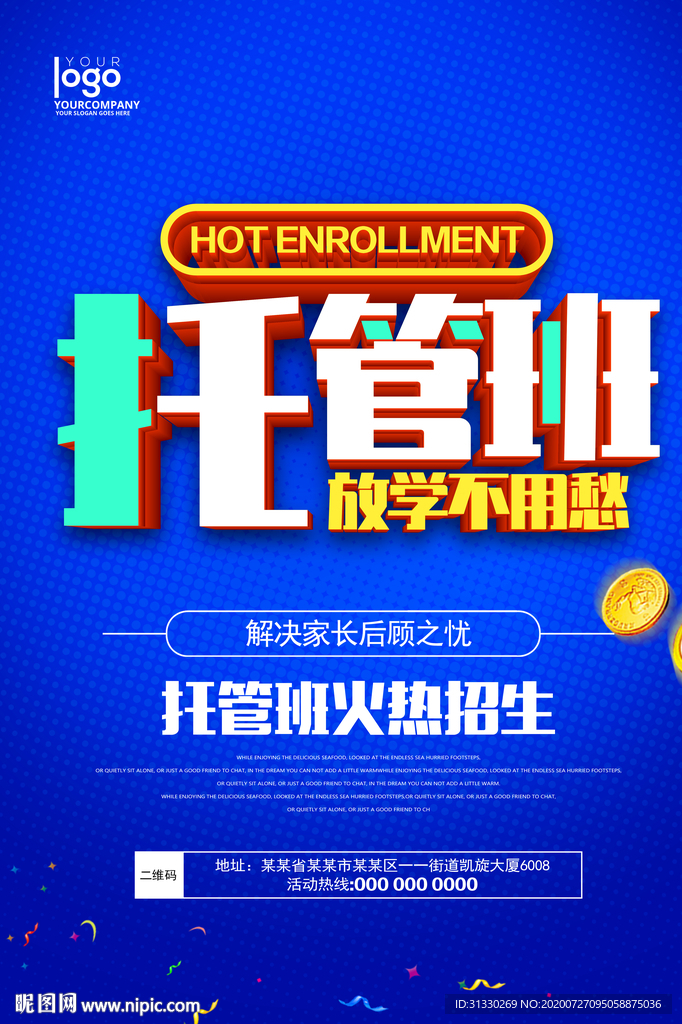 托管班
