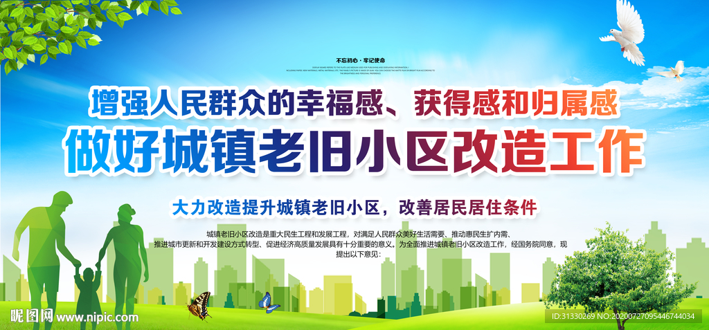 棚改 拆迁 旧城改造