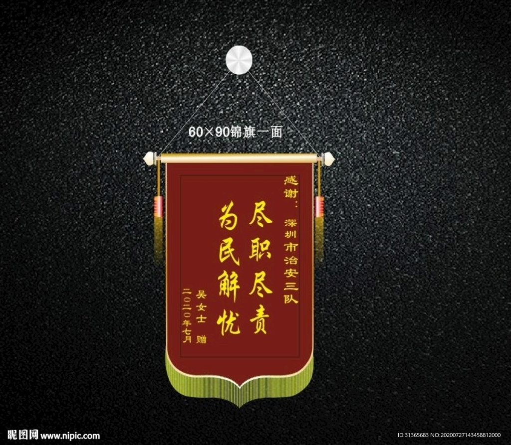 锦旗 锦旗模板