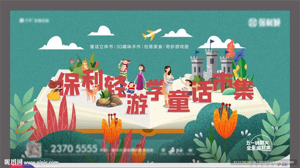 地产活动主画面图片