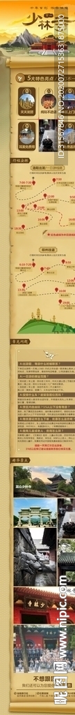 旅游详情页