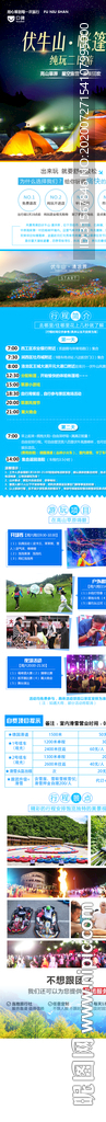 旅游详情页