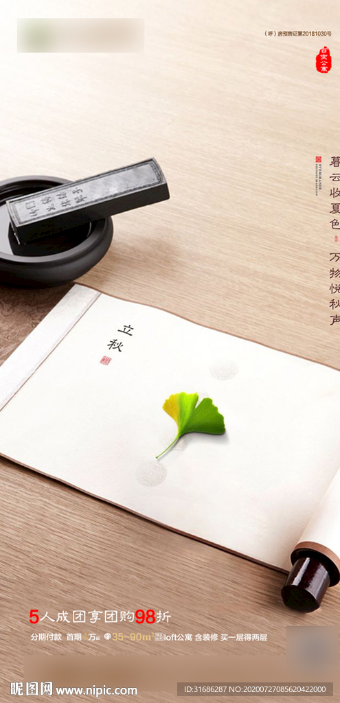 立秋转发图