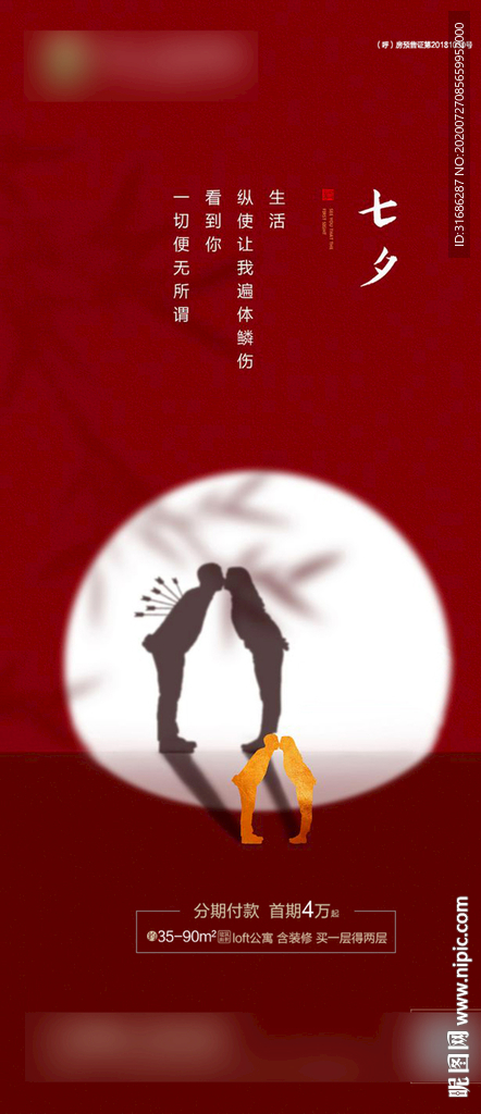 七夕转发图