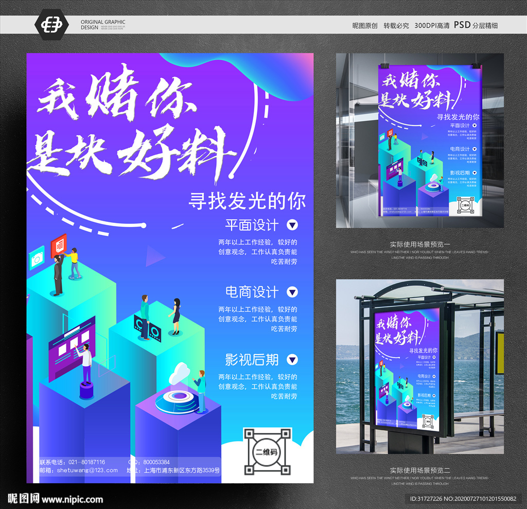 招聘海报