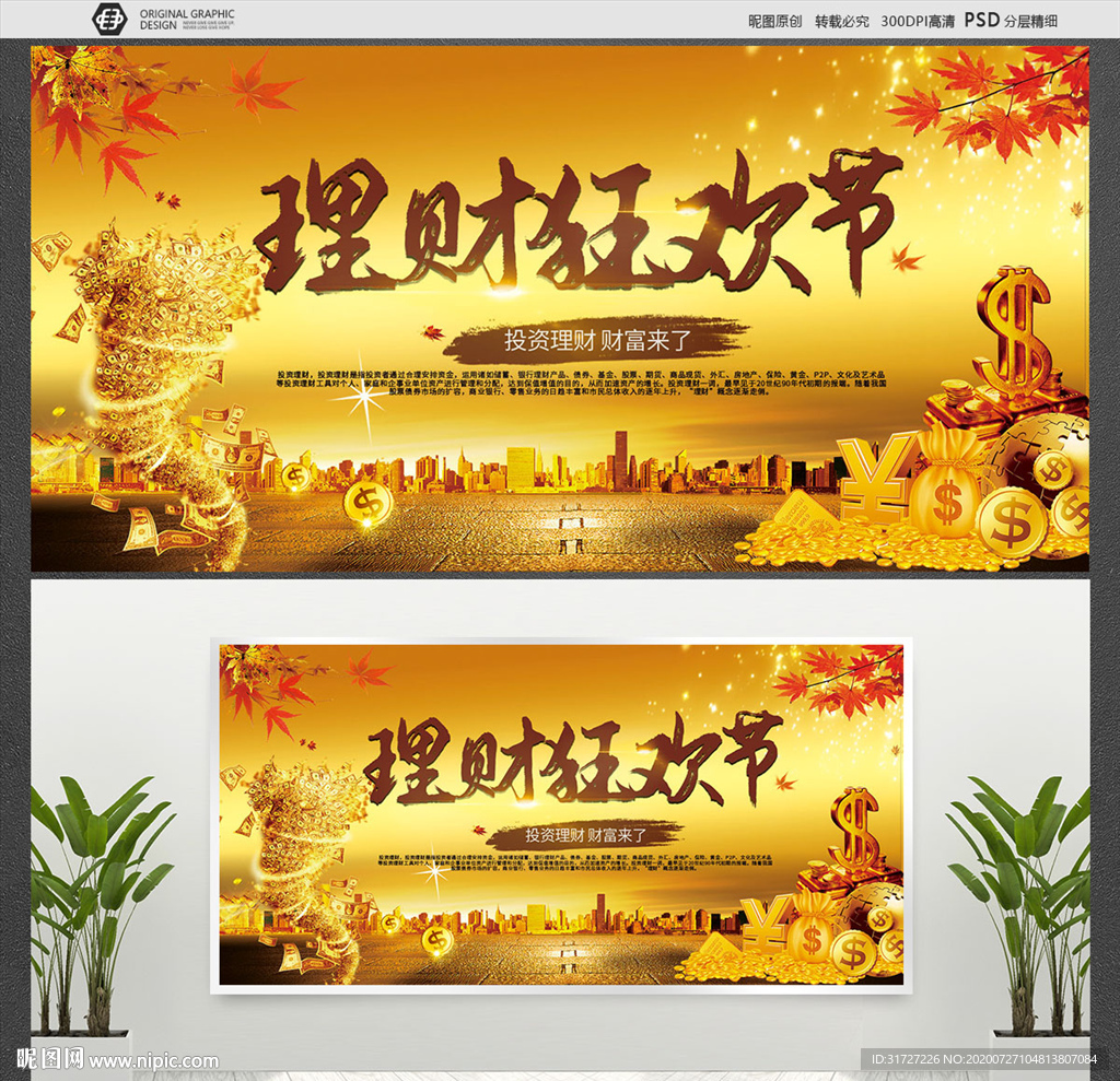 理财狂欢节