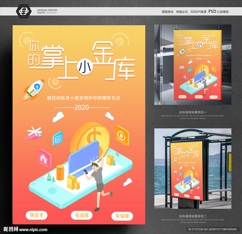 您的掌上小金库