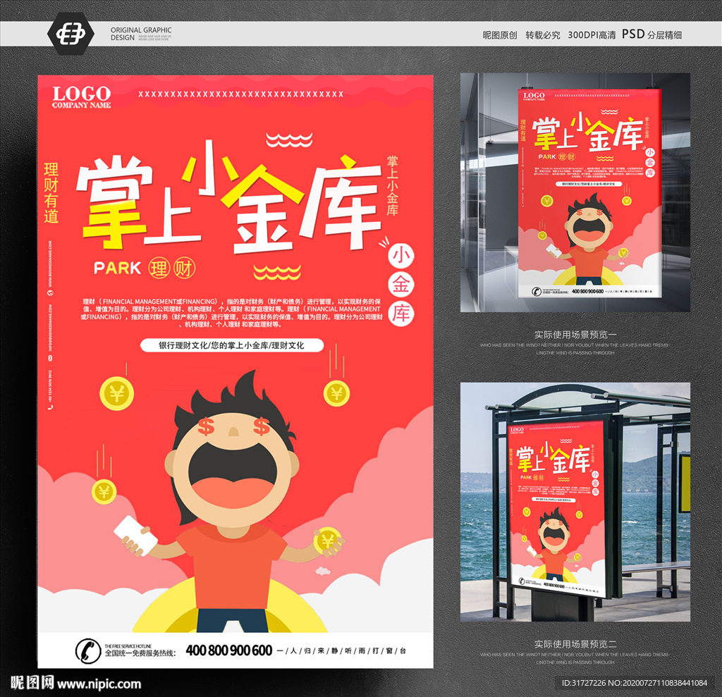 投资理财海报