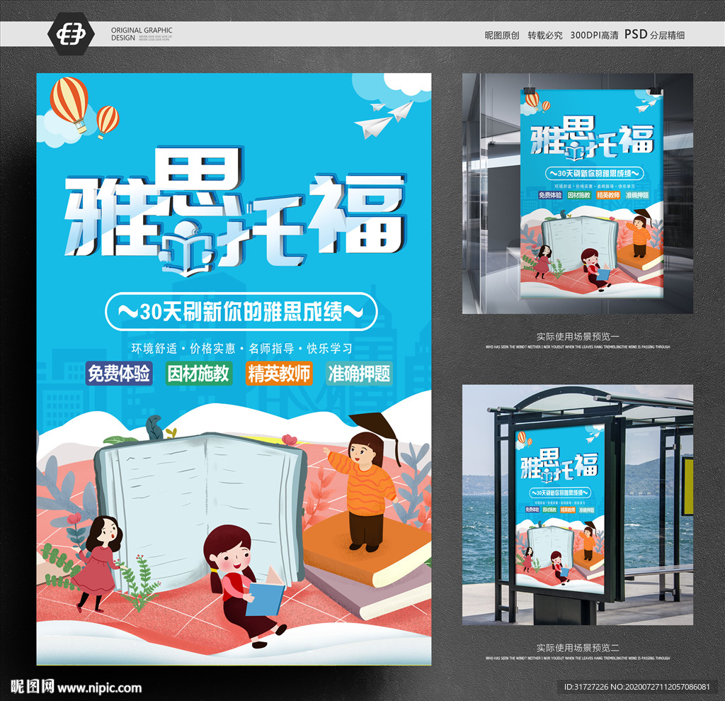 托福雅思培训