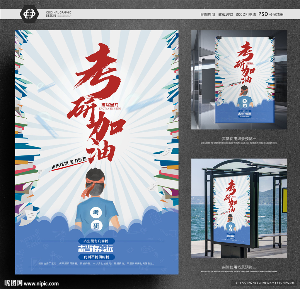 考研加油