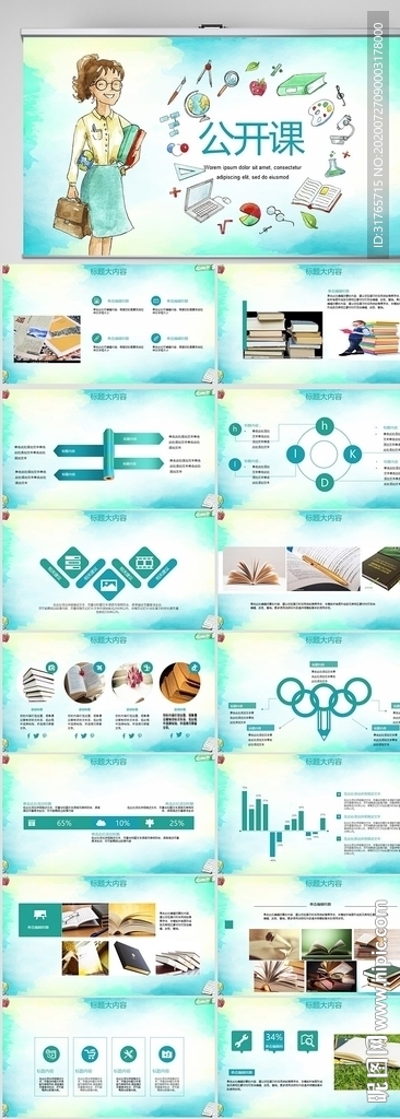 教师公开课工作总结汇报PPT