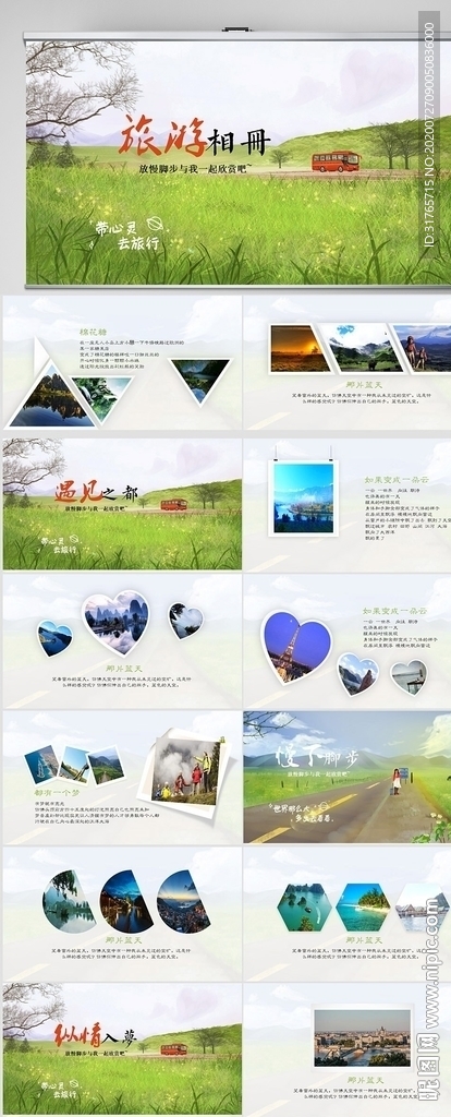 夏日清凉旅游攻略纪念册PPT