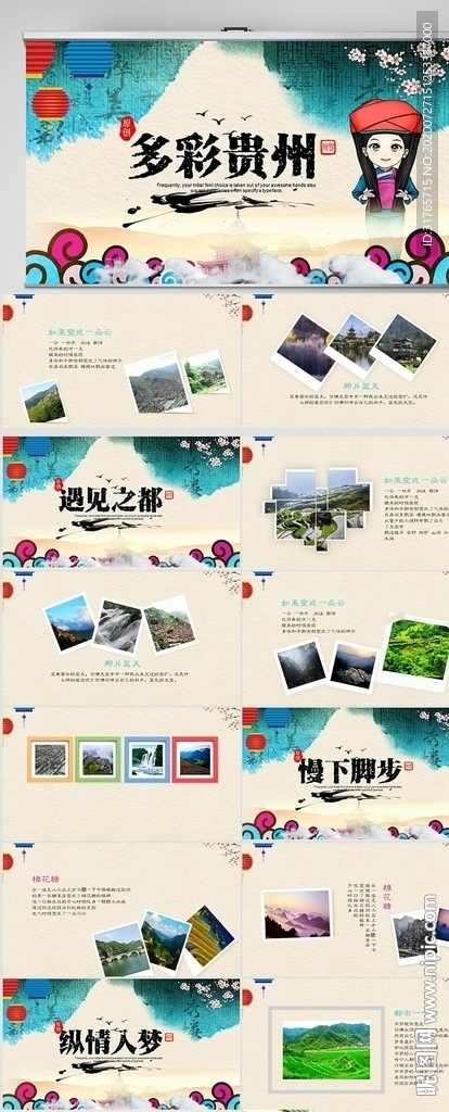 贵州印象贵州旅游相册PPT模板