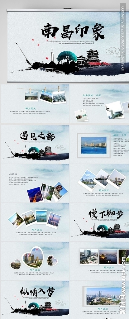 江西南昌印象旅游电子相册PPT