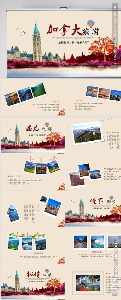 加拿大旅游电子相册PPT模板
