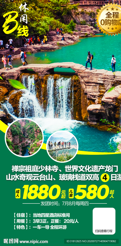 河南旅游海报 云台广告 少林寺