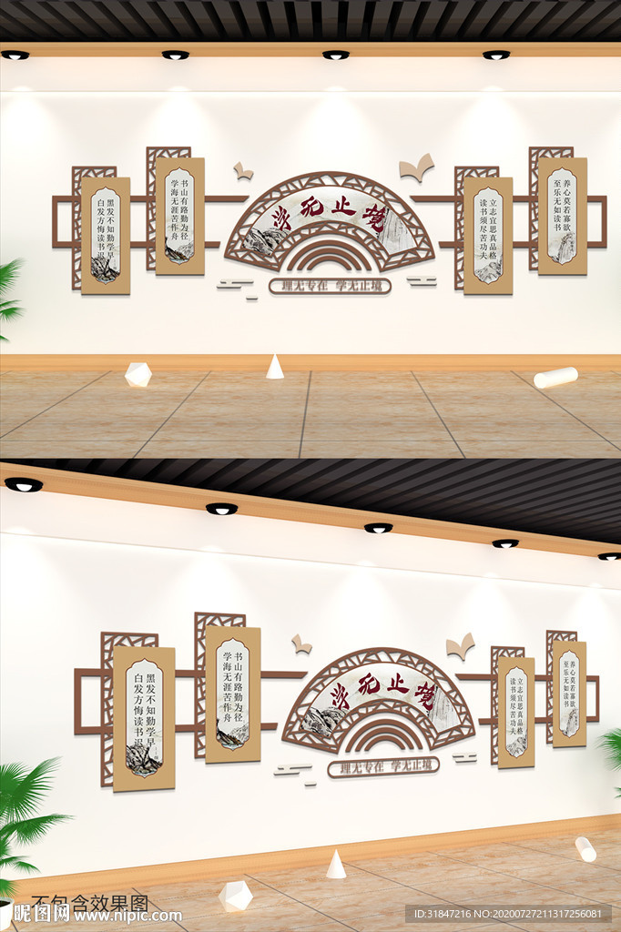 学无止境校园文化墙