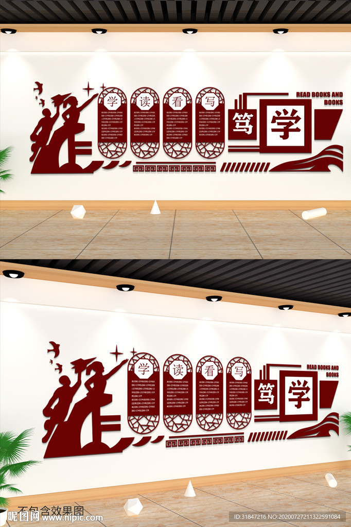 学校学读看写方法文化墙
