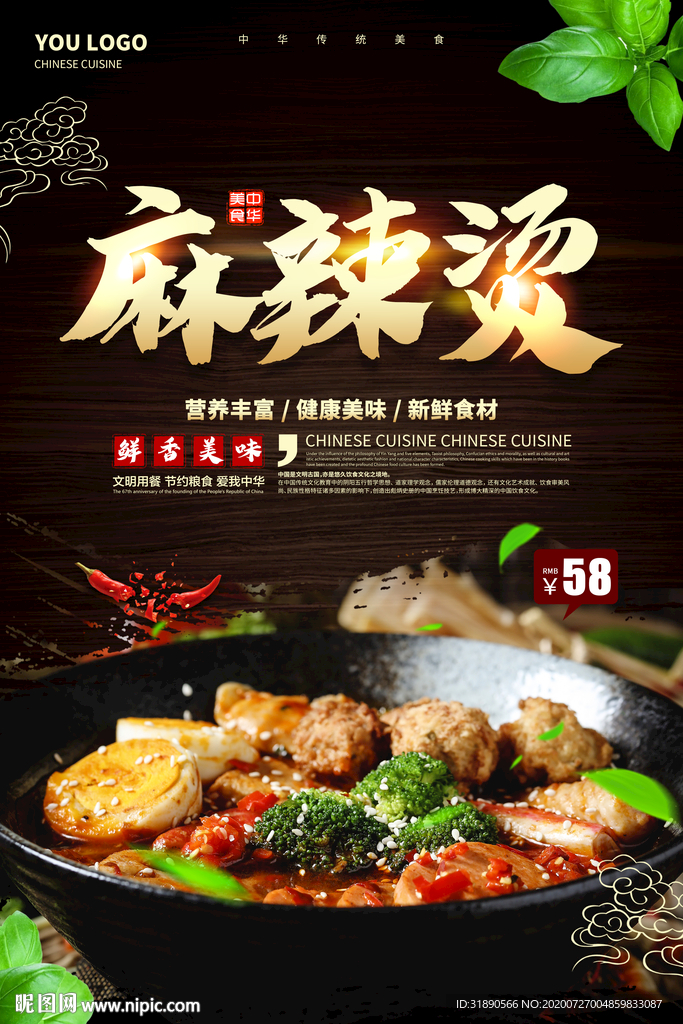 麻辣烫