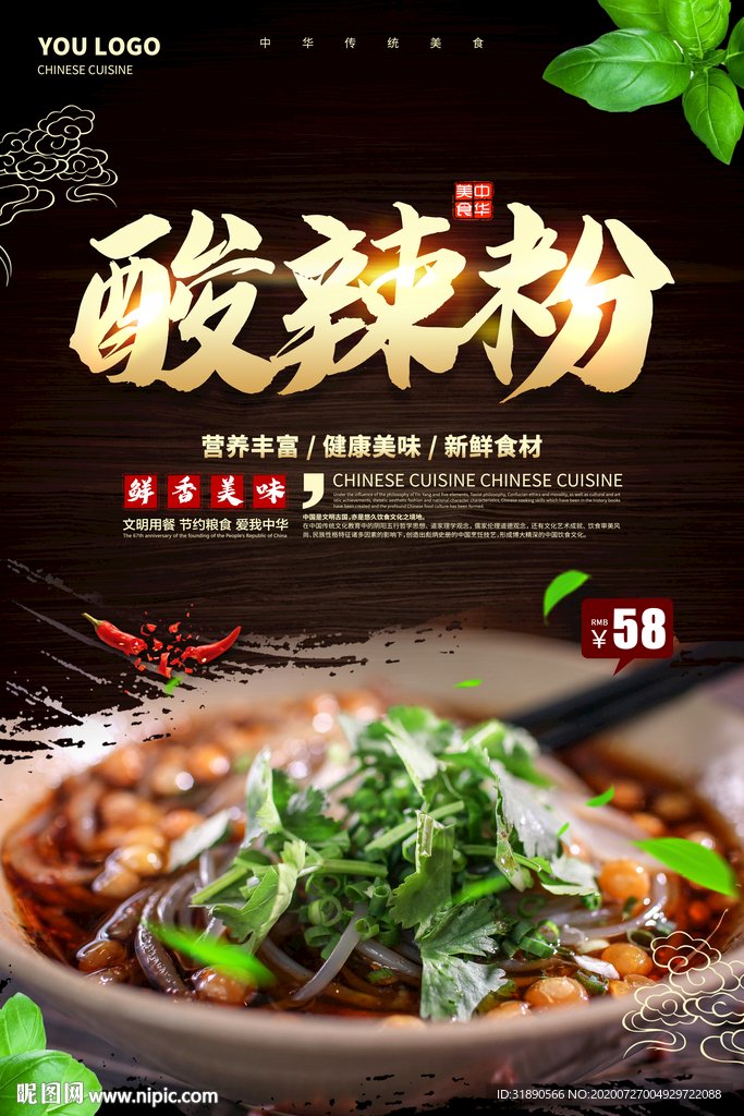 酸辣粉