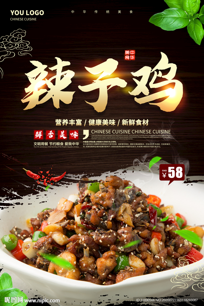 辣子鸡
