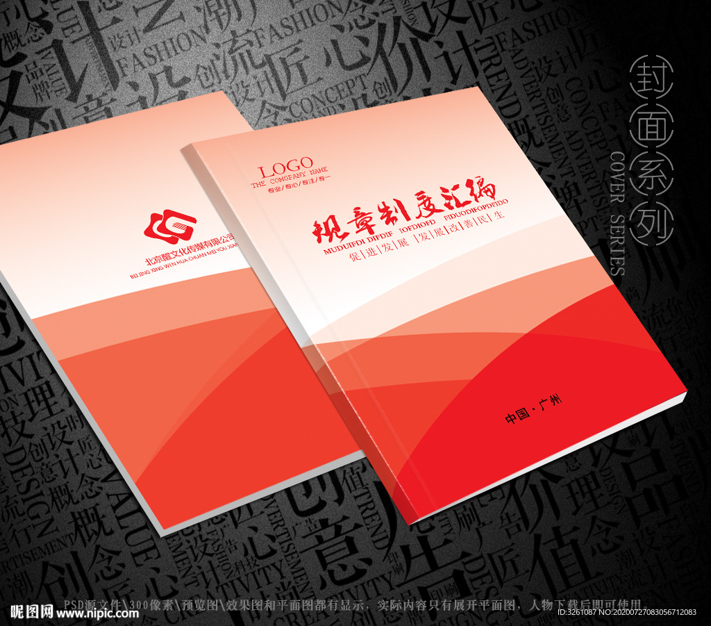 规章制度封面