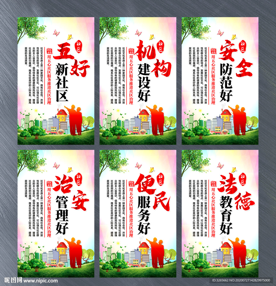社区五好宣传标语挂图