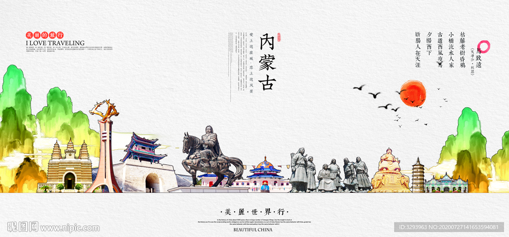 内蒙古旅游海报
