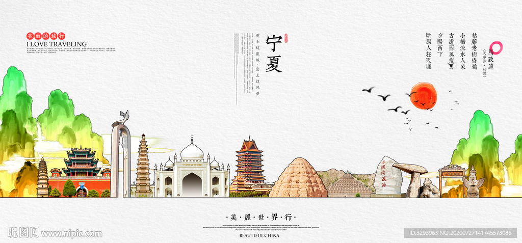 宁夏旅游海报