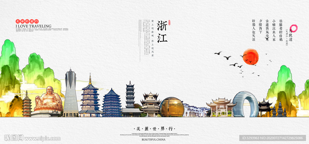 浙江旅游海报