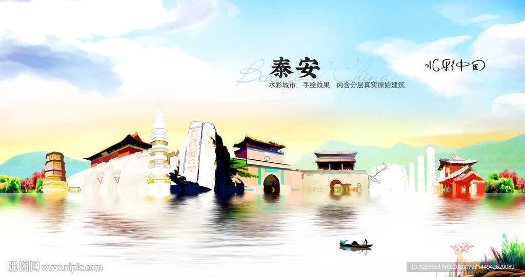 水彩泰安