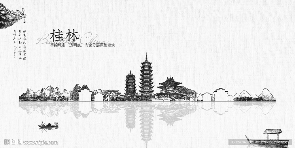 手绘桂林