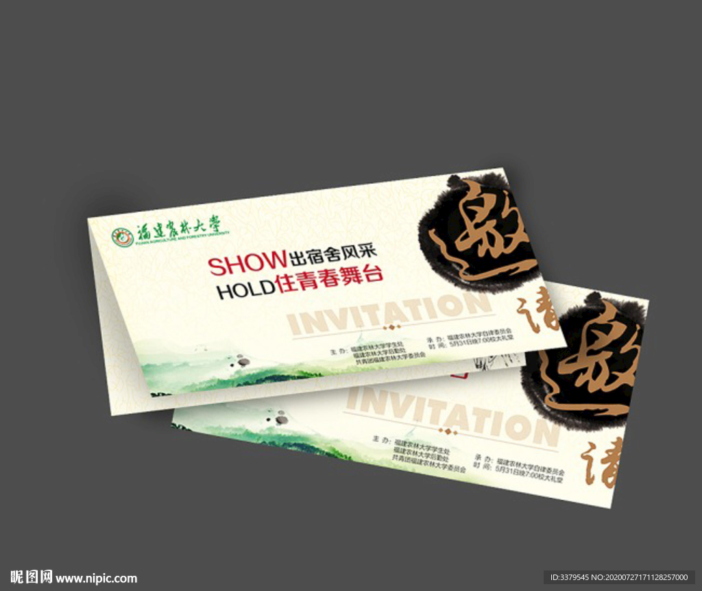 中国风邀请函