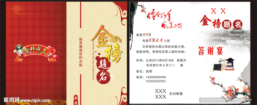 金榜题名请柬 邀请函 答谢宴