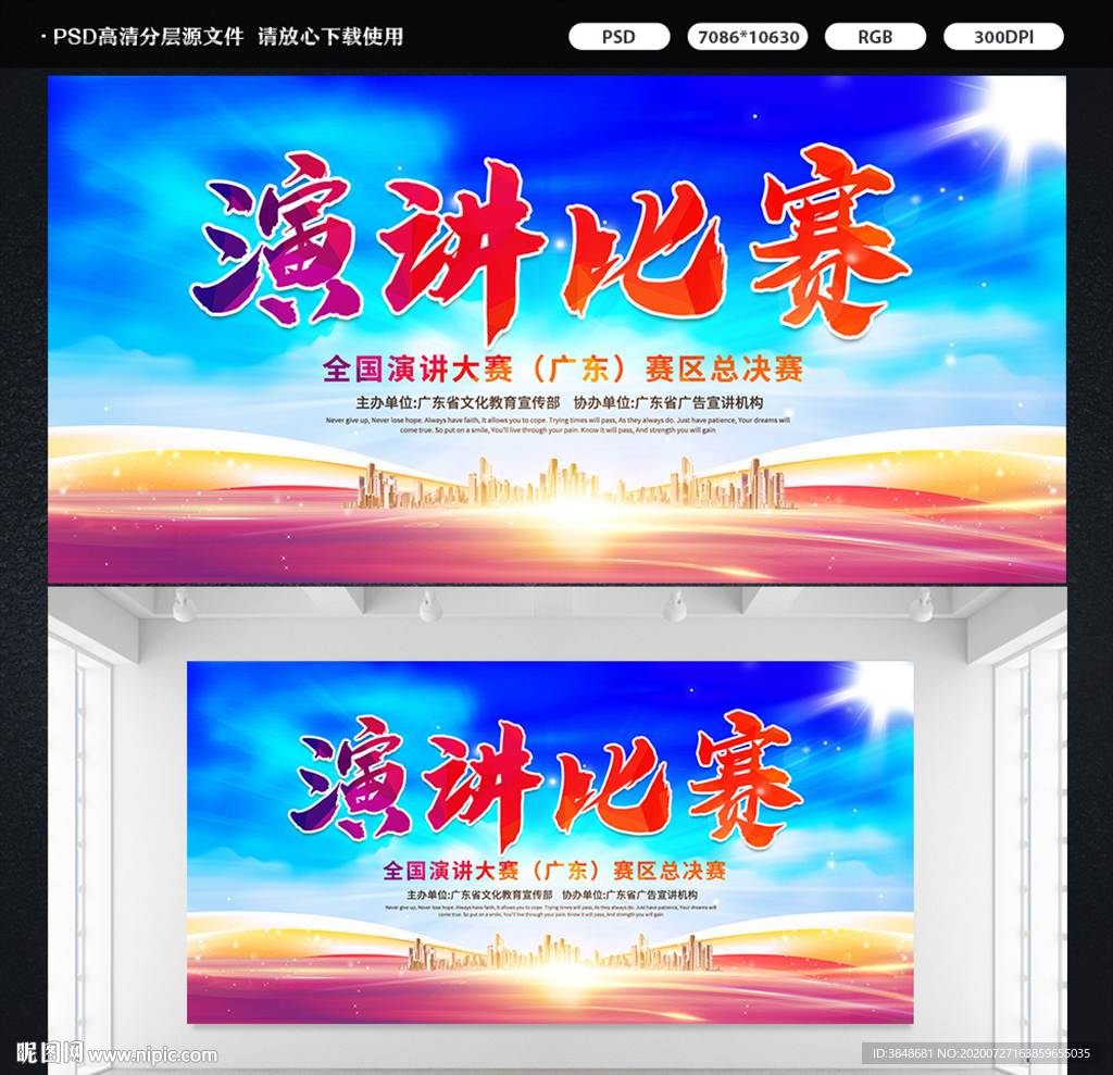 演讲比赛