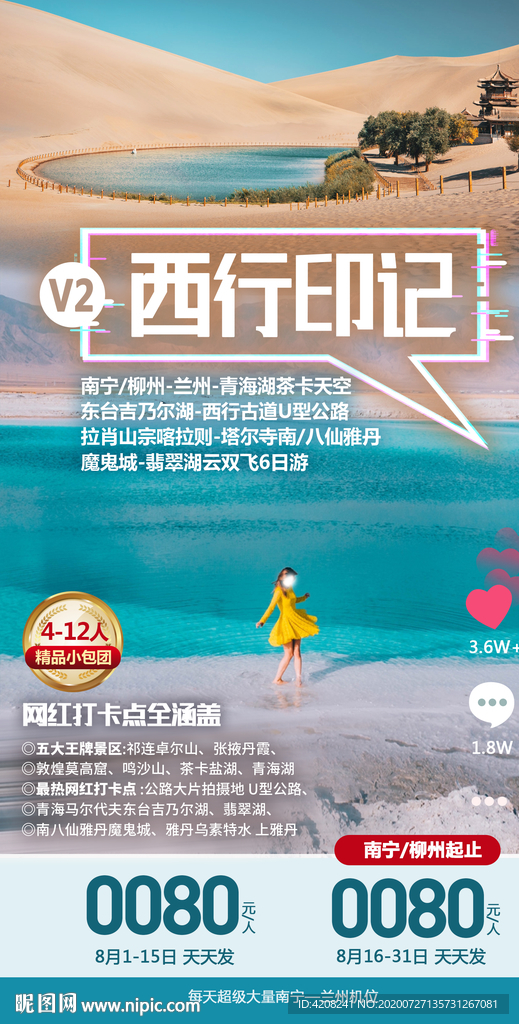 西北青海甘肃
