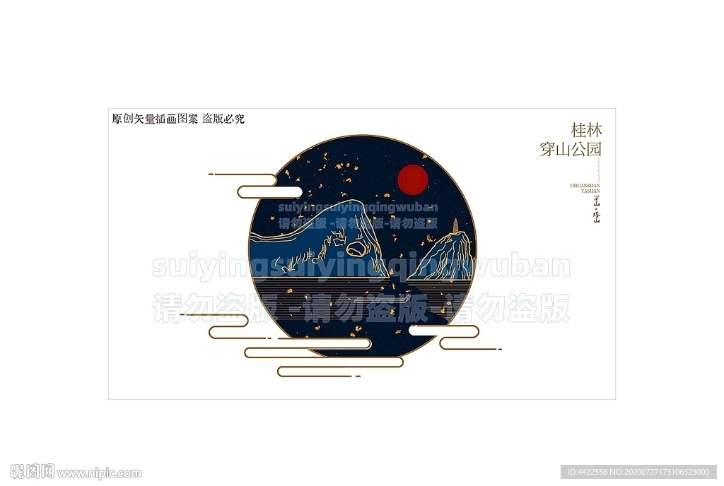 矢量中国风桂林穿山公园图案