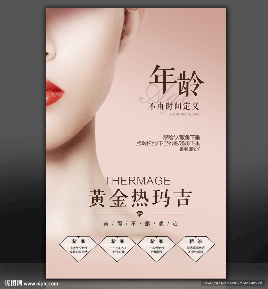 热玛吉