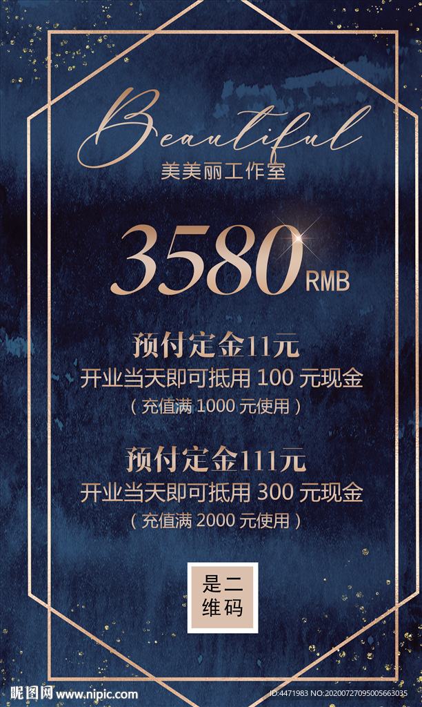 美容院皮肤管理宣传海报