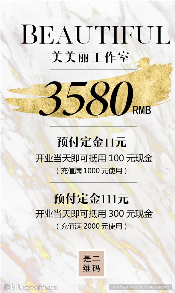 大理石美容院皮肤管理宣传海报