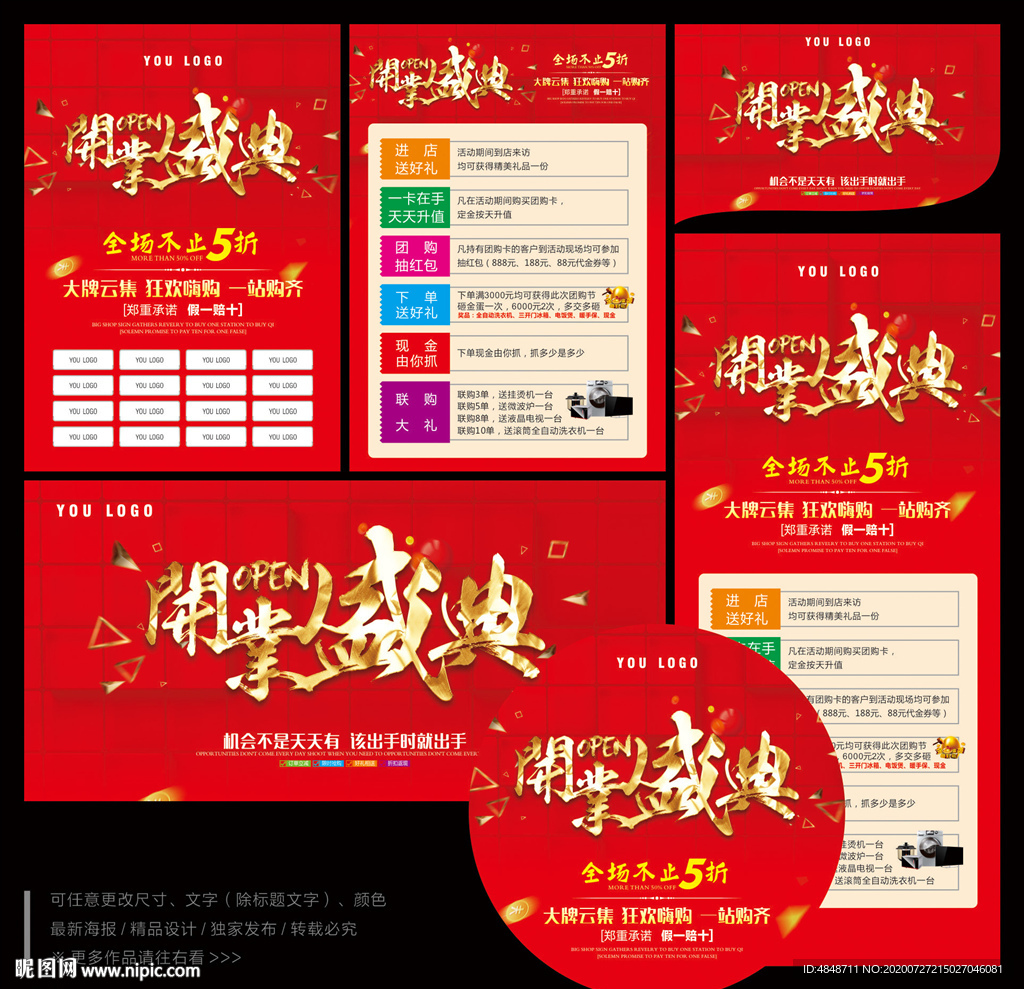 开业海报