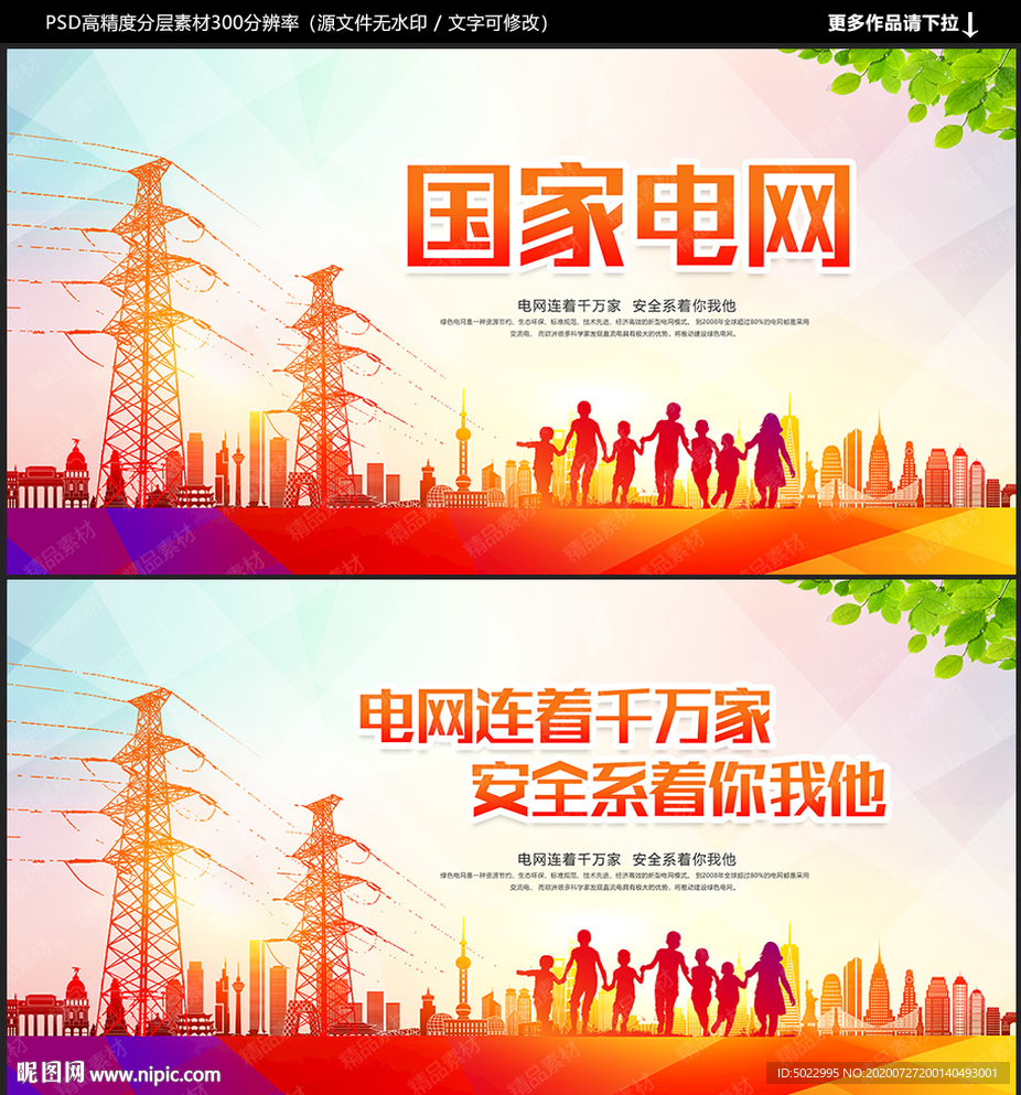 国家电网